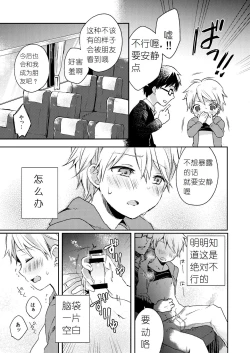 Page 15 of Jousha-chuu wa Oshizuka ni.