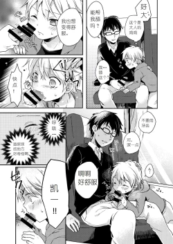 Page 17 of Jousha-chuu wa Oshizuka ni.