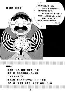 Page 4 of Torneko Bon