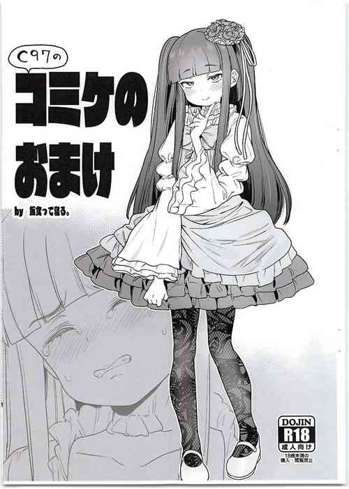 Download C97 no Comike no Omake