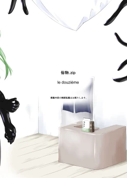 Page 32 of Zokubutsu.zipShimai