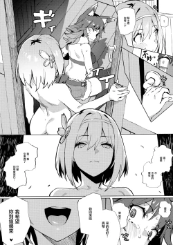 Page 11 of Daga Watashi wa Ayamaranai