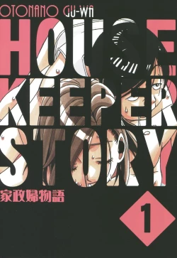 Page 34 of Kaseifu Monogatari Jo | The Housekeeper's Tale: 1