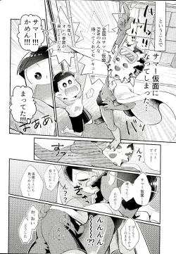 Page 5 of My Riru Juushimatsu ga Summer Kamen to xx Shitaidato!?