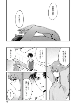 Page 75 of Les Fuuzoku Anthology Repeater