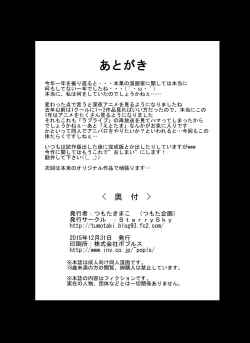 Page 57 of Tsumotaki Mako no Shippai