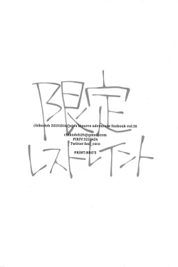 Page 21 of Gentei Restraint | Limited Restraint