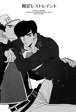 Page 2 of Gentei Restraint | Limited Restraint