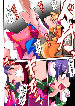 Page 21 of Ai no Senshi Love Tear 1