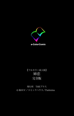 Page 228 of Ane-koi Kanzenban