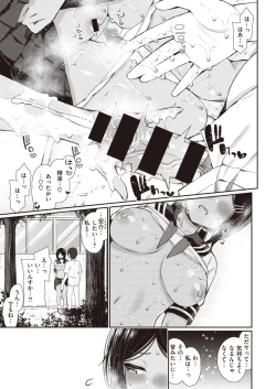 Page 50 of NatsuAki Memory 1-3