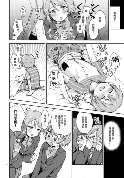 Page 13 of Rin no Mondai Kaiketsuchuu!