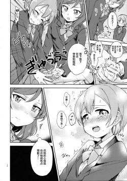 Page 15 of Rin no Mondai Kaiketsuchuu!