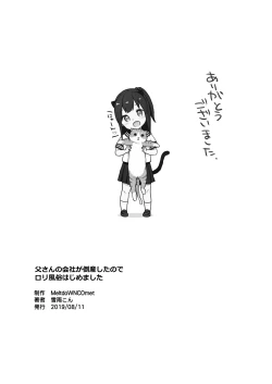 Page 29 of Tou-san no Kaisha ga Tousan Shita no de Loli Fuuzoku Hajimemashita