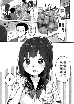 Page 3 of Tou-san no Kaisha ga Tousan Shita no de Loli Fuuzoku Hajimemashita