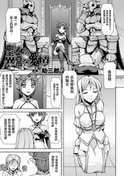 Page 2 of Seijo no Ijou na Aijou