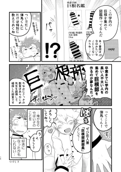 Page 15 of Kyokon-bu Danshi