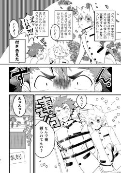 Page 3 of Kyokon-bu Danshi