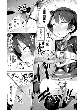 Page 4 of Aisei Tenshi Love MaryCh. 7
