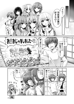 Page 23 of Soretomo Summer