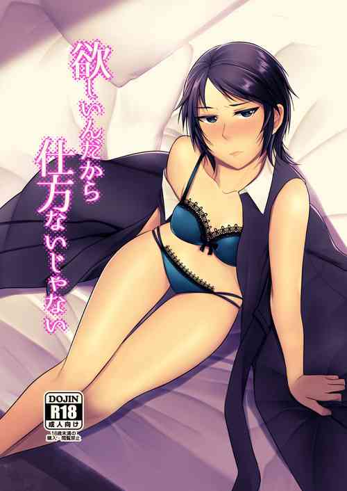 Download Hoshin dakara shikatanai janai