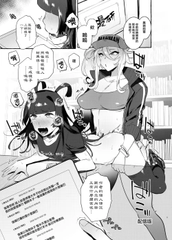 Page 3 of YariCir no Boku VS Gal