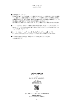 Page 25 of Yuuki Ijiri 3