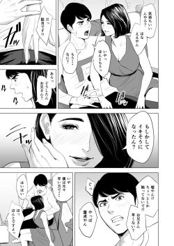 Page 19 of Shinkansen de Nani shiteru!?