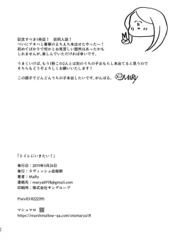 Page 30 of Toile ni Ikitai!