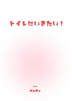 Page 32 of Toile ni Ikitai!