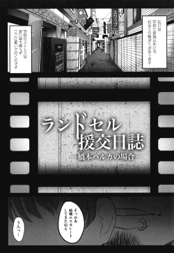 Page 55 of JS Enkou Nisshi