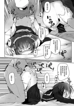 Page 19 of Tokitsukaze to Isshoni. Hachi