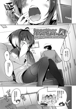 Page 4 of Tokitsukaze to Isshoni. Hachi