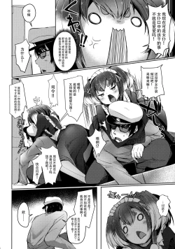 Page 7 of Tokitsukaze to Isshoni. Hachi