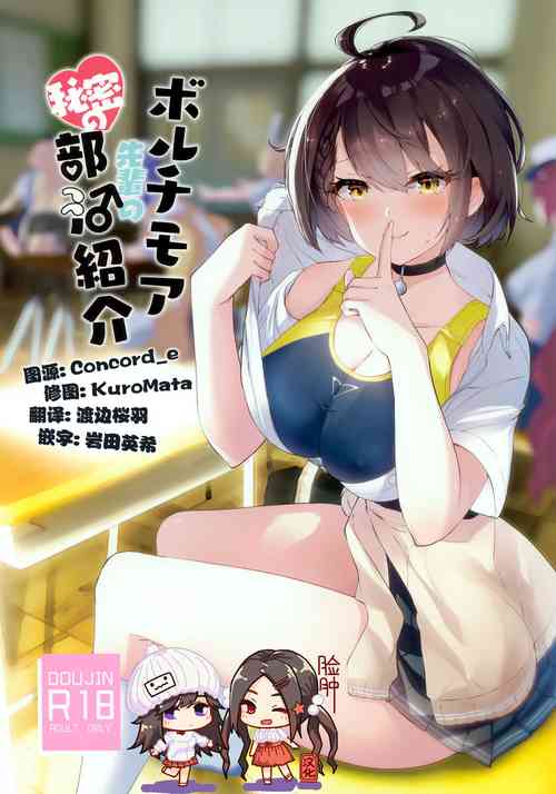 Download Baltimore Senpai no Himitsu no Bukatsu Shoukai