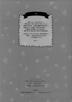 Page 14 of Kaitou wa Replica