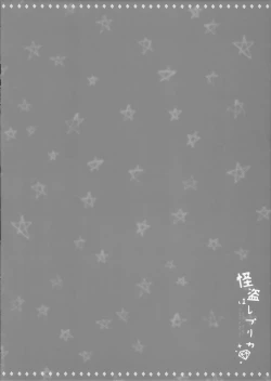 Page 4 of Kaitou wa Replica