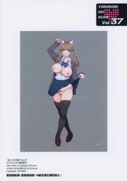 Page 18 of Yorokobi no Kuni Vol. 37 - Koakuma Gal ni Furimawasaretai