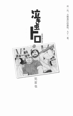 Page 2 of Nakimushi toro