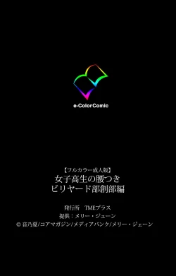 Page 252 of Joshikousei no Koshitsuki Kanzenban