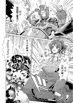 Page 28 of 【『真・南海大決戦』】少女仮劇 龍騎スタァライト【基德漢化組】