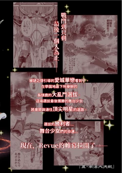 Page 4 of 【『真・南海大決戦』】少女仮劇 龍騎スタァライト【基德漢化組】