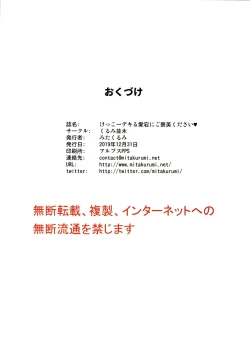 Page 29 of Kekkou Dekiru Atago ni Gohoubi Kudasai