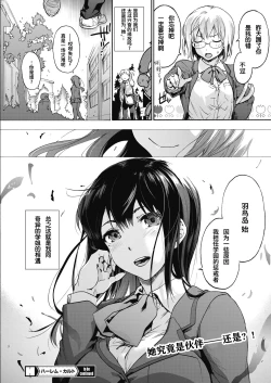 Page 25 of Harem cult | 后宫狂热