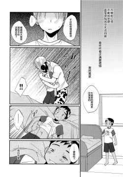 Page 23 of Gekisen! Otona no Otokonoko Asobi Daihyakka