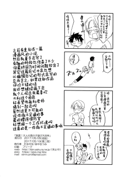 Page 33 of Gekisen! Otona no Otokonoko Asobi Daihyakka