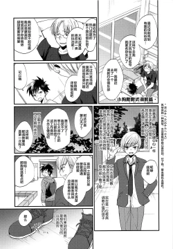 Page 8 of Gekisen! Otona no Otokonoko Asobi Daihyakka