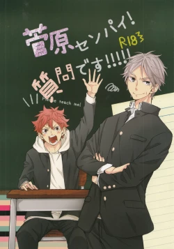 Page 1 of Sugawara Senpai!  Shitsumon desu!!