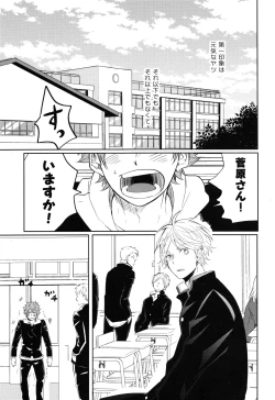 Page 2 of Sugawara Senpai!  Shitsumon desu!!