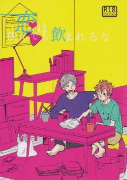 Page 1 of Koi wa nonde mo noma reru na